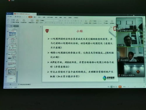 因时而动 顺势而为 互联网 医疗 助力金秋学科建设发展 金秋 哈特瑞姆心律失常诊疗中心开展年度首次远程培训课程
