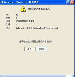 永恒之塔进入引导程序就出现internet explorer脚本错误怎么修复